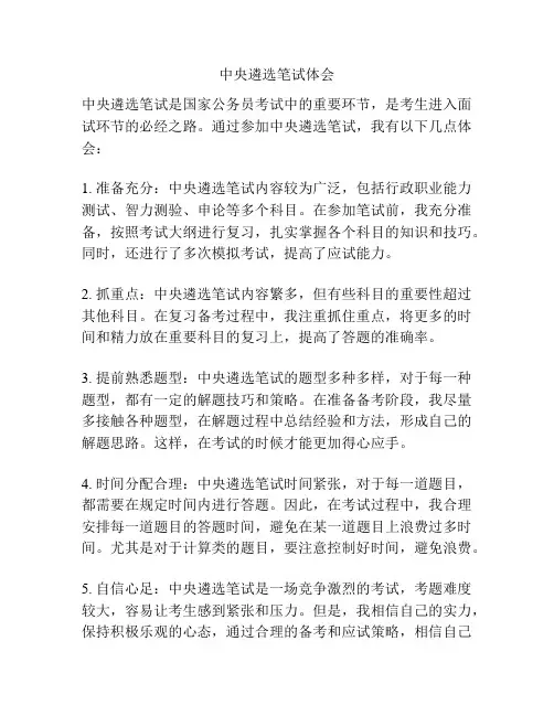 中央遴选笔试体会