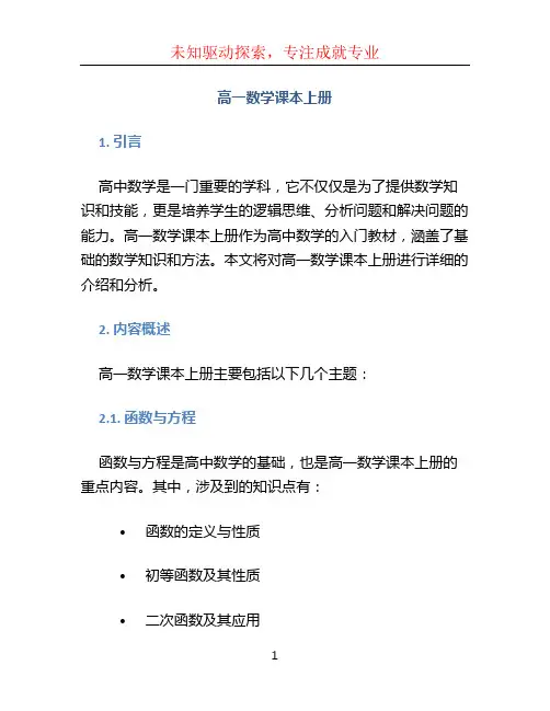 高一数学课本上册