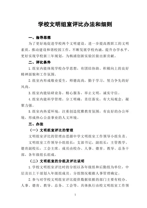 学校文明组室评比办法和细则
