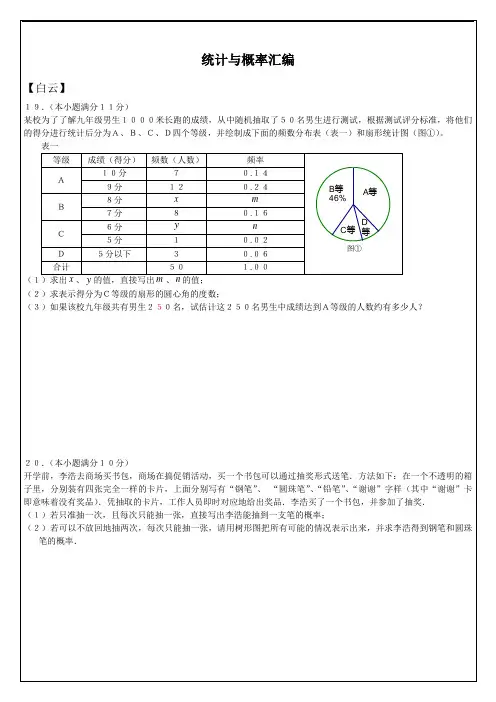 2014年广州中考-广州一模统计与概率汇编