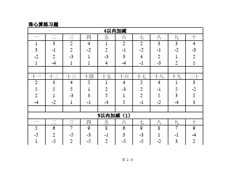 珠心算综合题