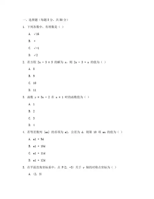 高三开学考数学试卷带答案