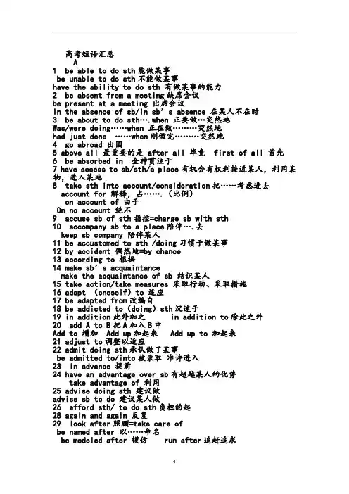 高中英语 高考短语汇总
