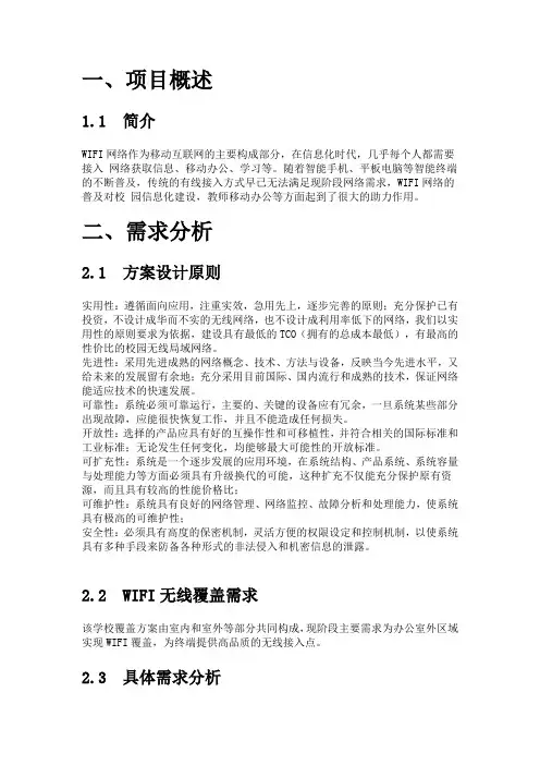 学校(校园)无线WIFI覆盖需求综合解决方案