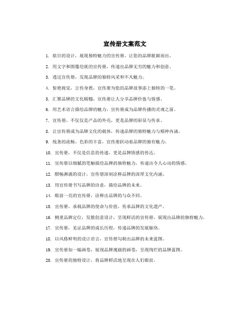 宣传册文案范文