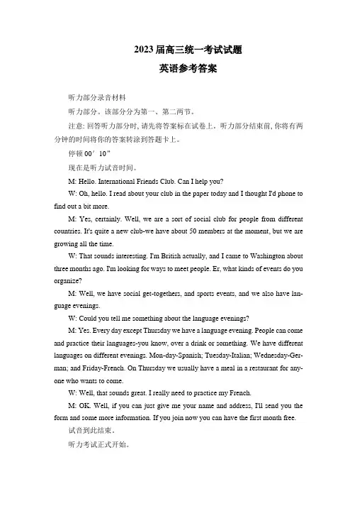 2023届高三二模英语试卷参考答案及解析