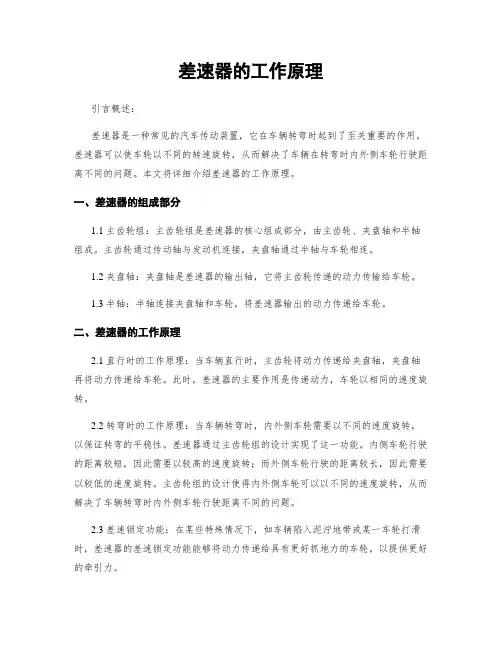 差速器的工作原理