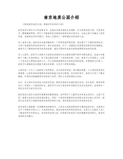 南京地质公园介绍
