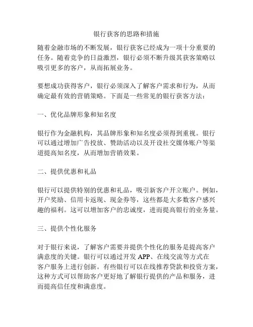 银行获客的思路和措施