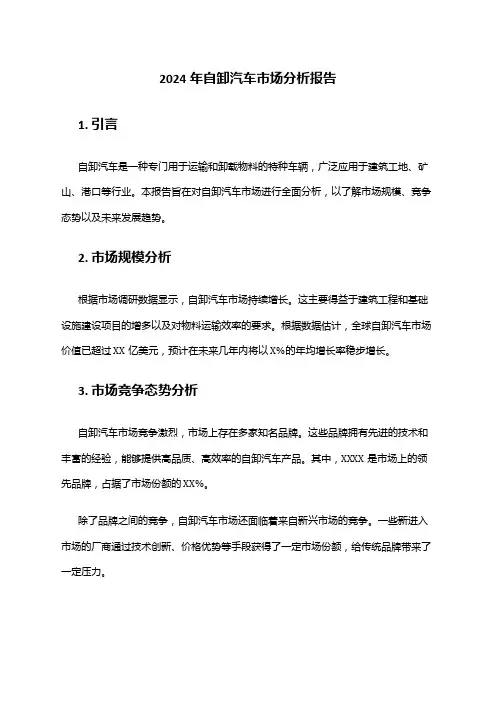 2024年自卸汽车市场分析报告