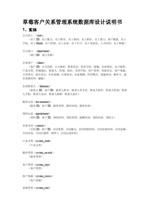草莓客户关系管理系统数据库设计说明书