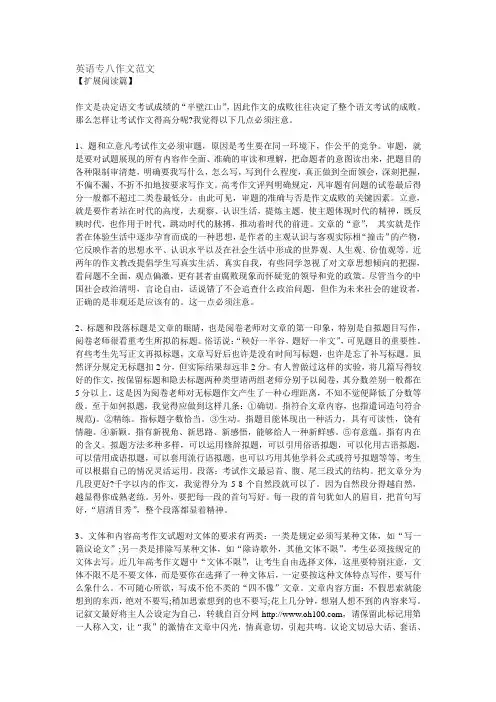 英语专八作文写作技巧