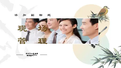 呼叫中心现场管理