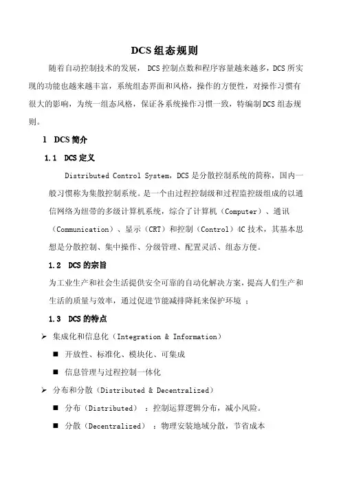 DCS组态规则【可修改文字】