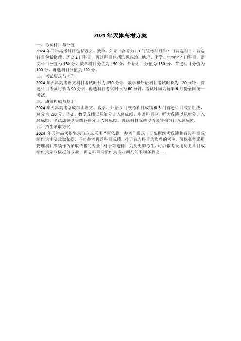 2024年天津高考方案