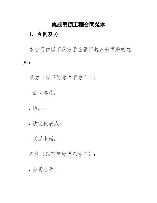 集成吊顶工程合同范本