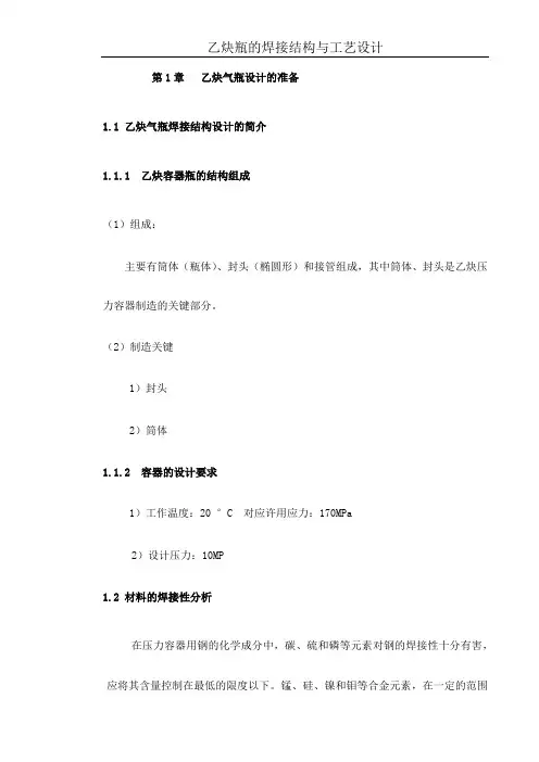 乙炔瓶的焊接结构与工艺设计