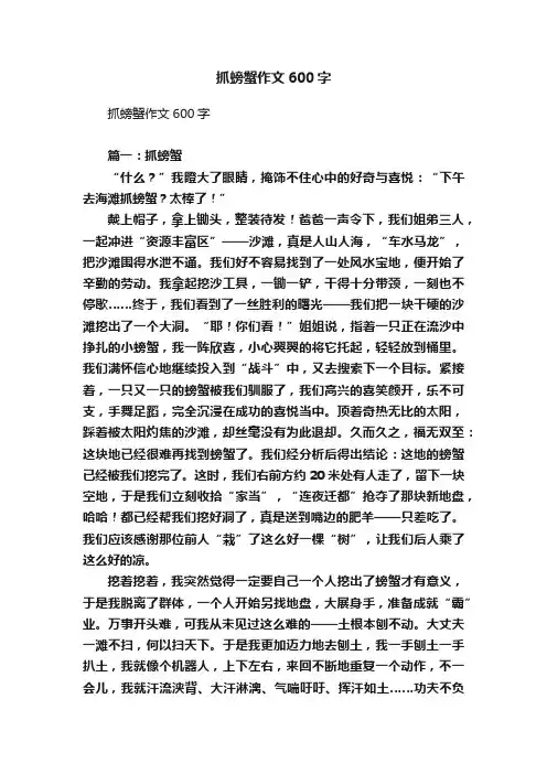 抓螃蟹作文600字