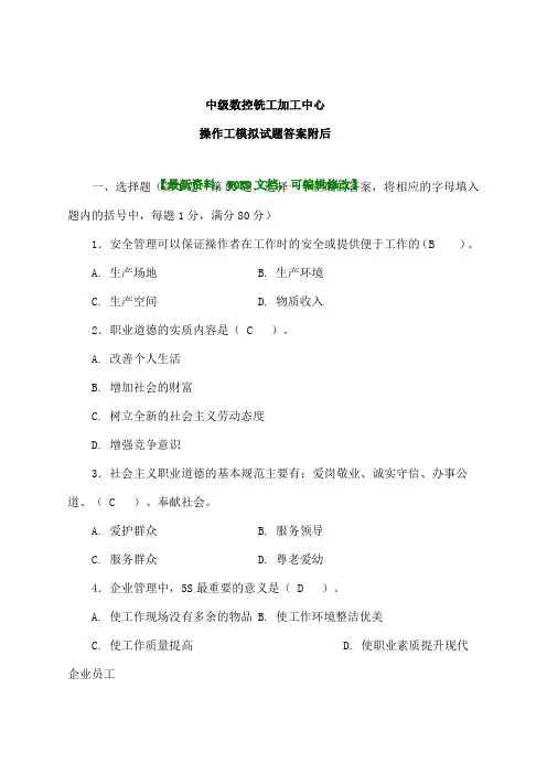 中级数控铣工加工中心操作工模拟试题答案附后