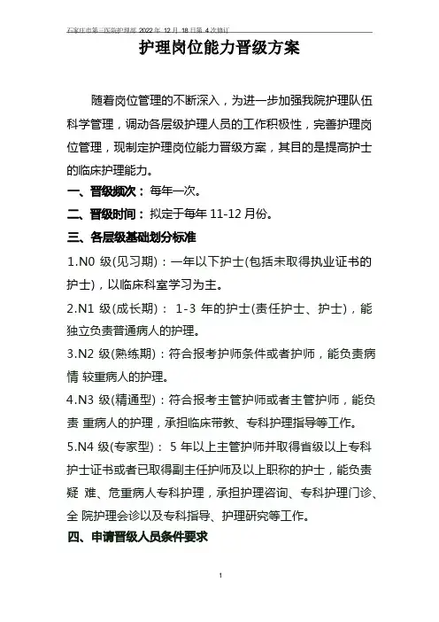 护士晋级相关规定