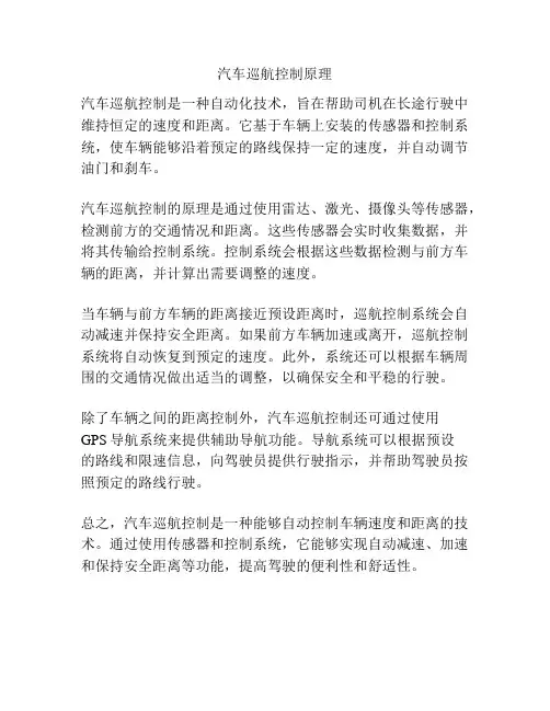 汽车巡航控制原理