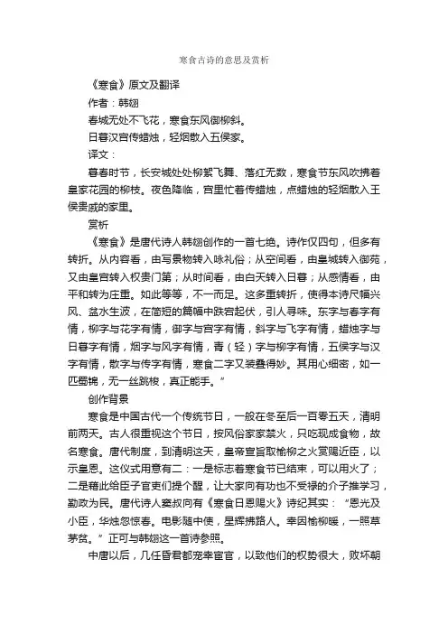 寒食古诗的意思及赏析