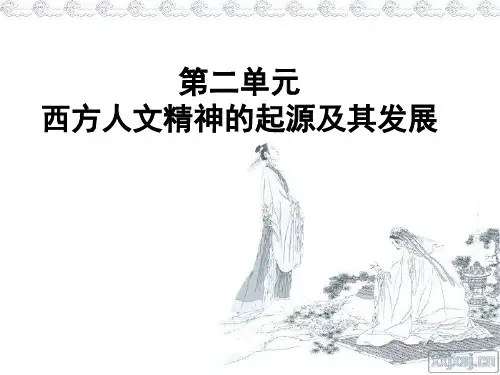 高中历史必修三第五课课件