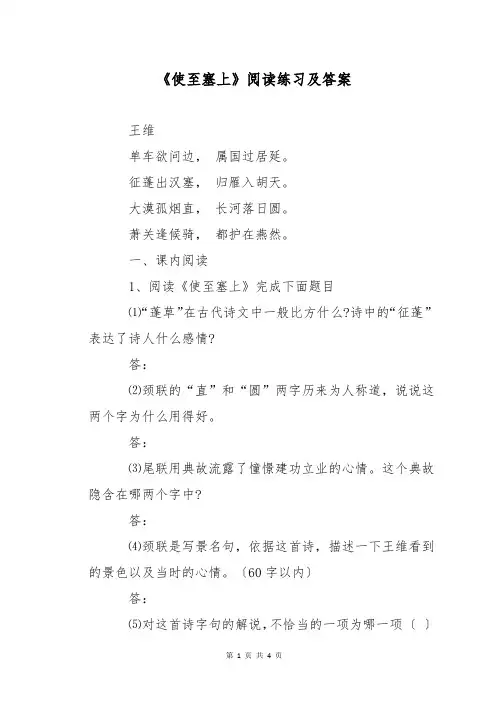 《使至塞上》阅读练习及答案
