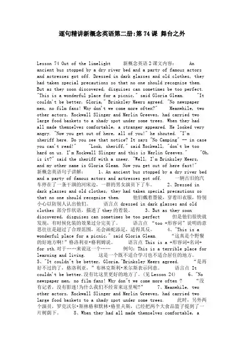 逐句精讲新概念英语第二册第74课 舞台之外 