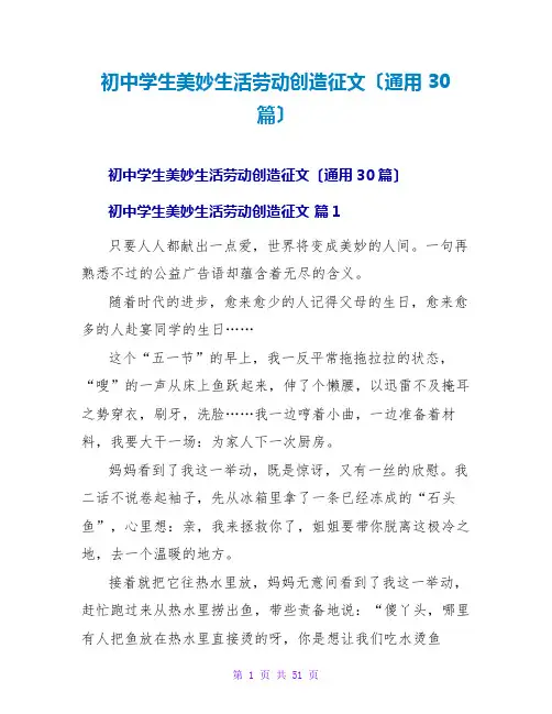 初中学生美好生活劳动创造征文(通用30篇)