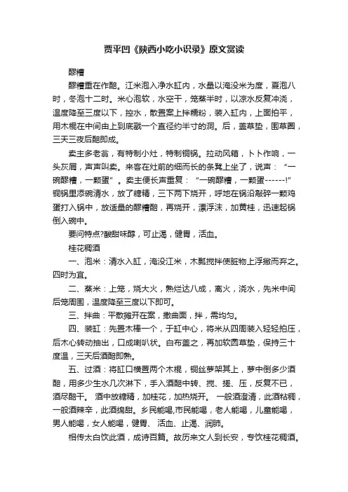 贾平凹《陕西小吃小识录》原文赏读