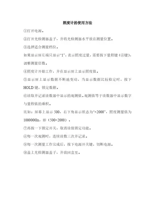 照度计的使用方法
