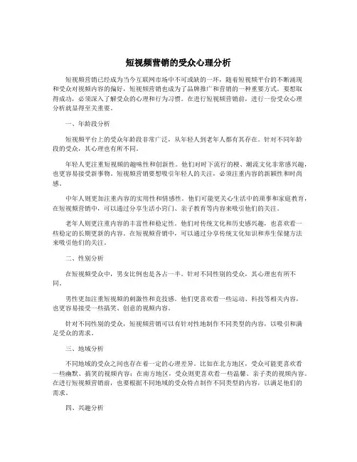 短视频营销的受众心理分析