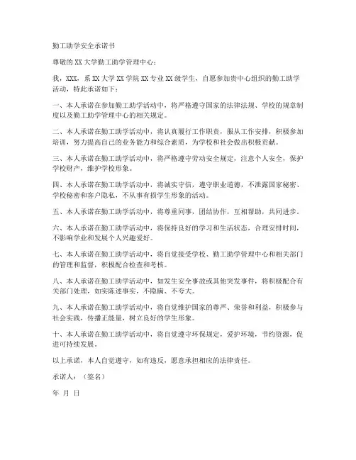 勤工助学安全承诺书