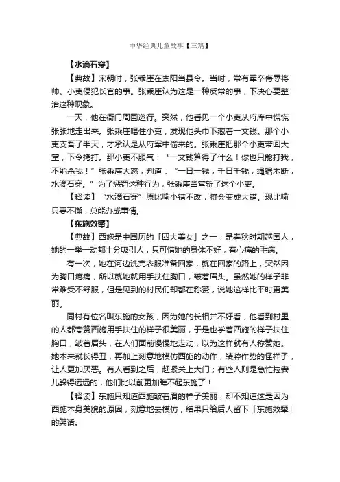 中华经典儿童故事【三篇】_儿童故事