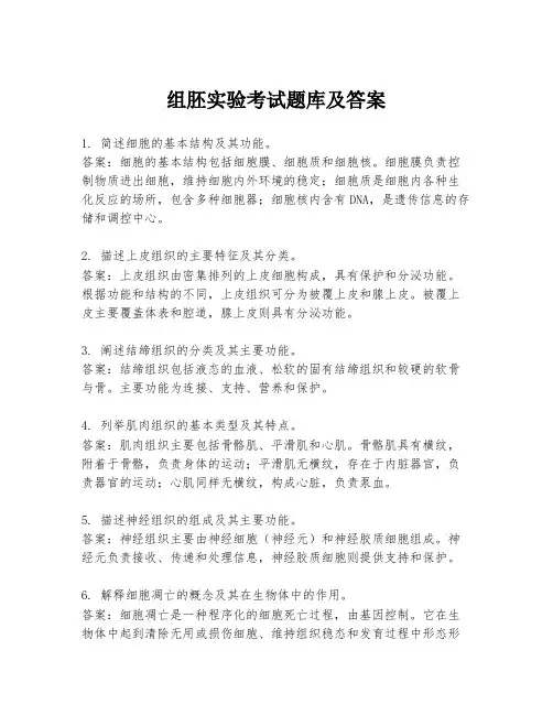 组胚实验考试题库及答案