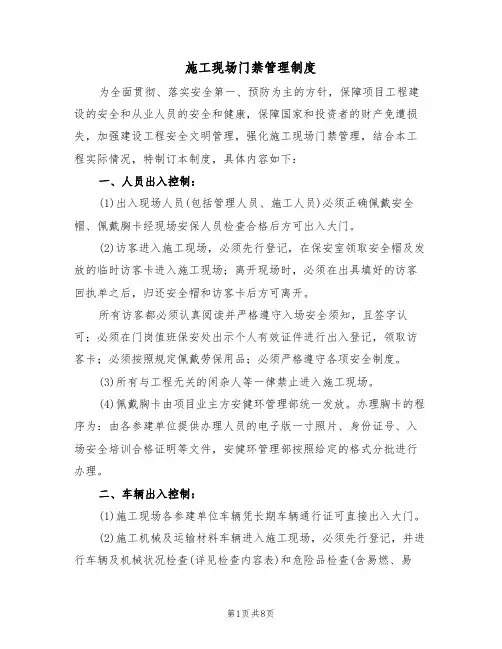 施工现场门禁管理制度（5篇）
