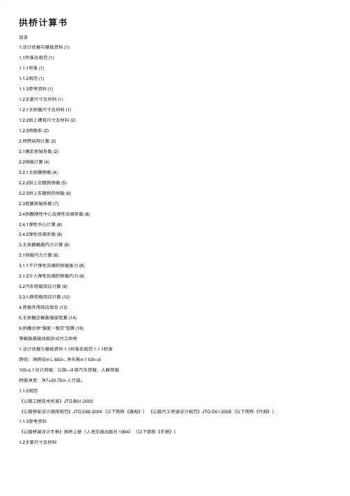 拱桥计算书——精选推荐