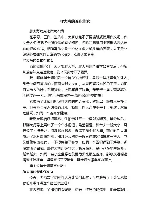 胖大海的变化作文