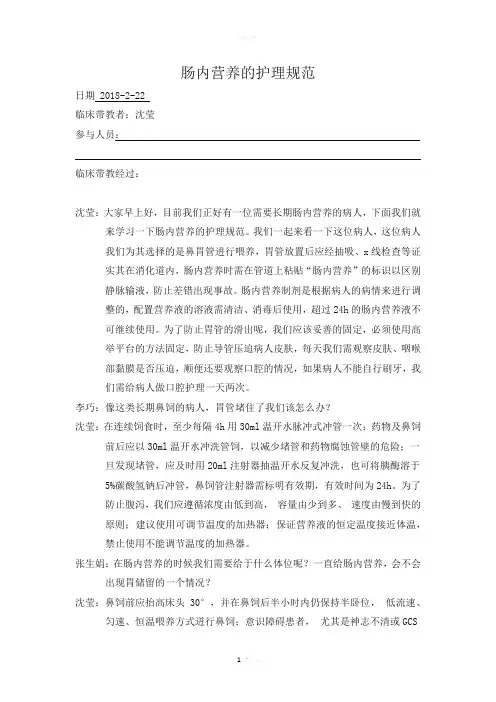 肠内营养的护理规范