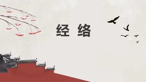 经络,中医基础理论