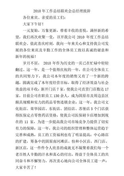 2010年总经理发言稿