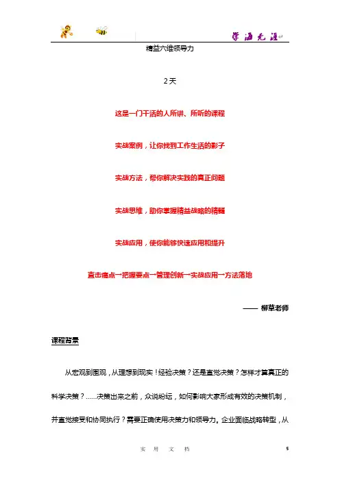 TPS06  【精益领导】 精益六维领导力实战特训