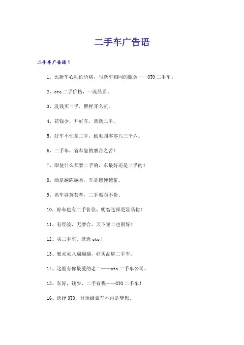 二手车广告语