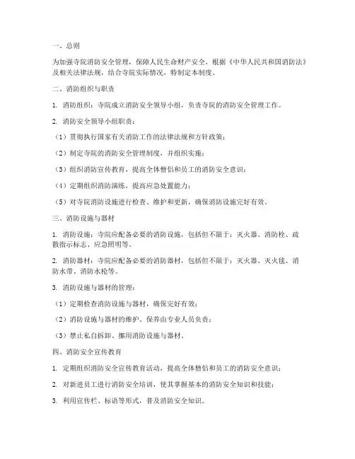 寺院消防安全管理制度
