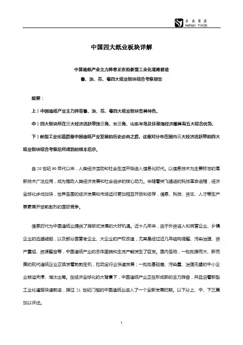 中国四大纸业板块详解