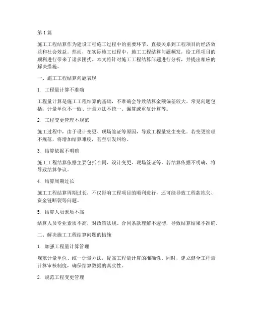 施工工程结算问题(3篇)