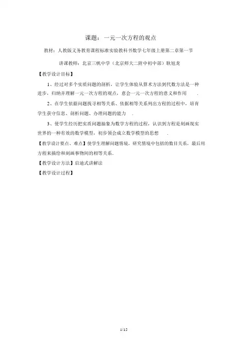 七年级数学上册说课稿一元一次方程概念