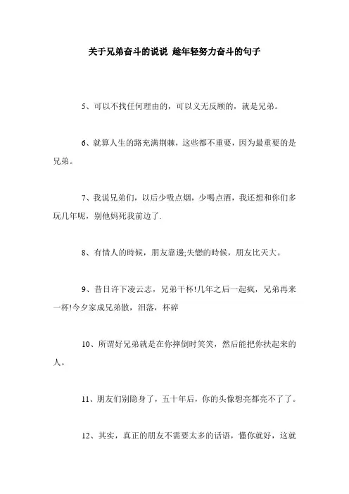 关于兄弟奋斗的说说 趁年轻努力奋斗的句子