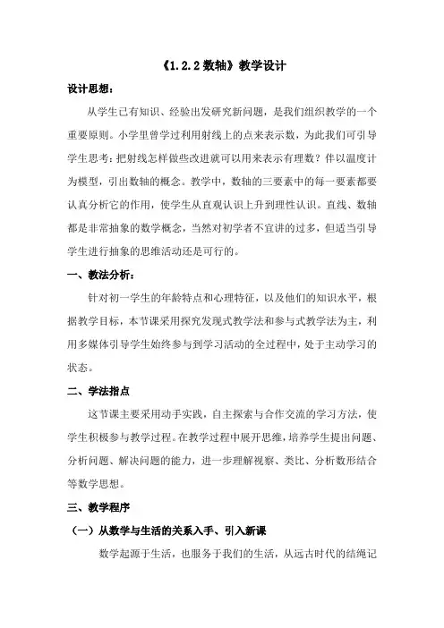 人教版七年级数学上册《.2数轴》教学设计